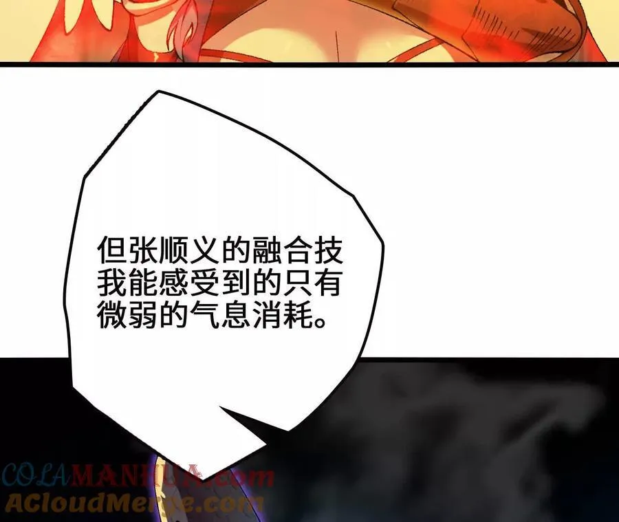 第112话 非比寻常的融合技 第49页