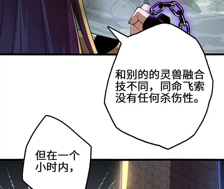 第112话 非比寻常的融合技 第57页