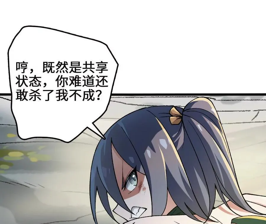 第112话 非比寻常的融合技 第60页