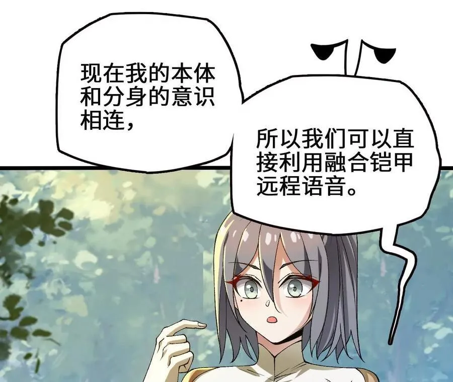 第115话 噪音狂暴 第26页