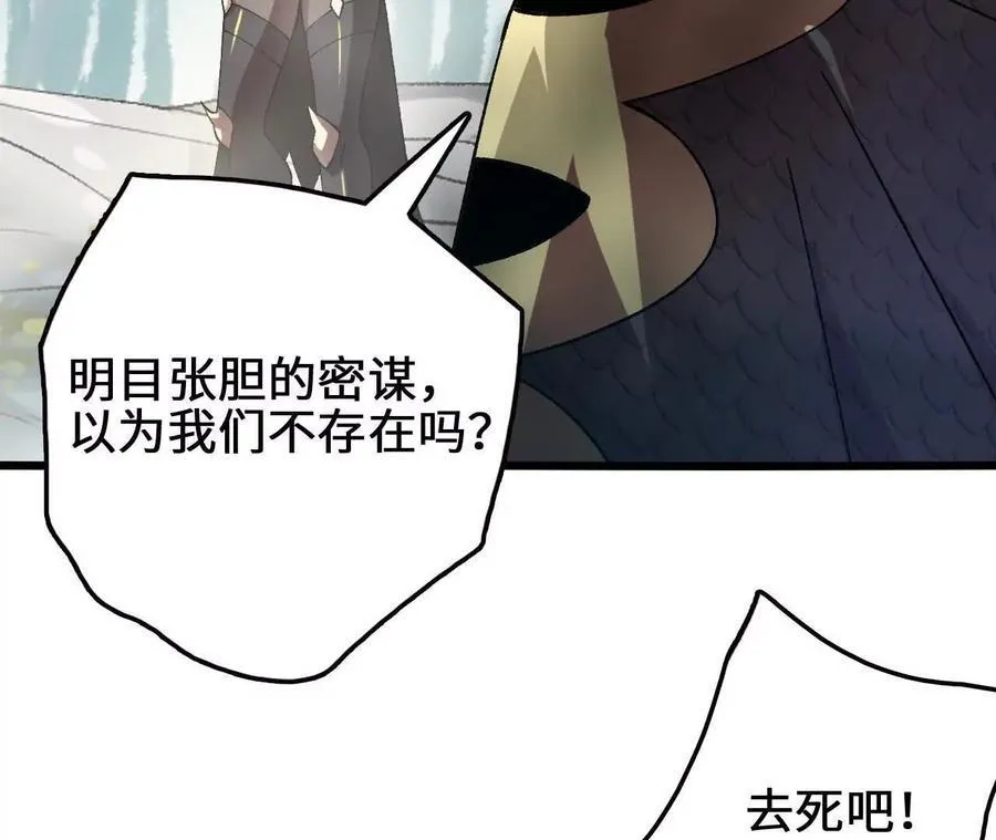 第115话 噪音狂暴 第29页