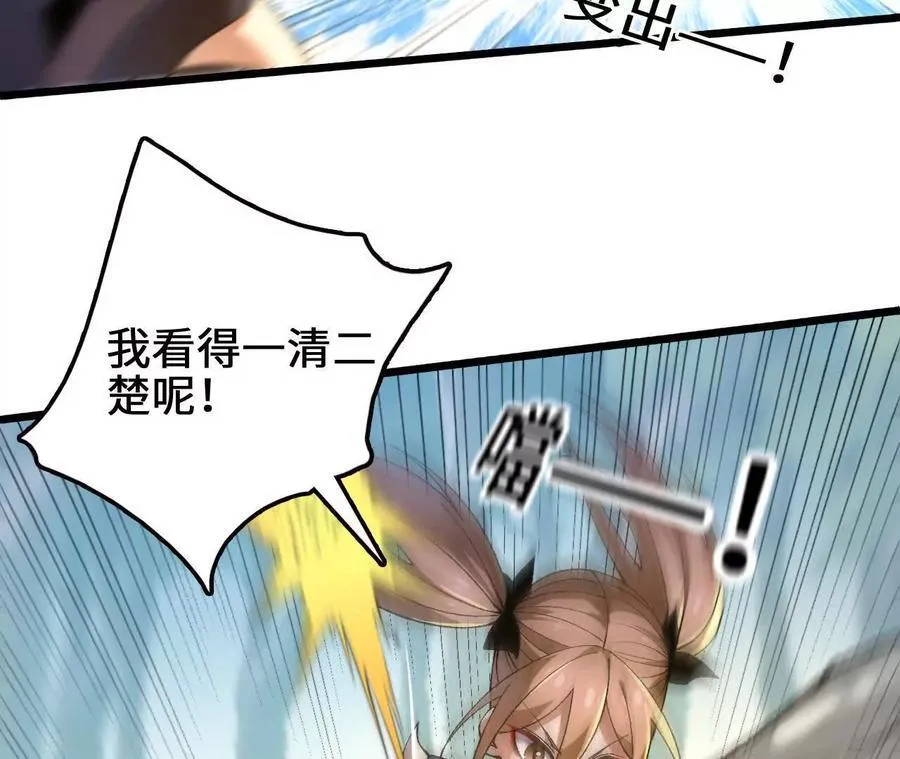 第115话 噪音狂暴 第33页