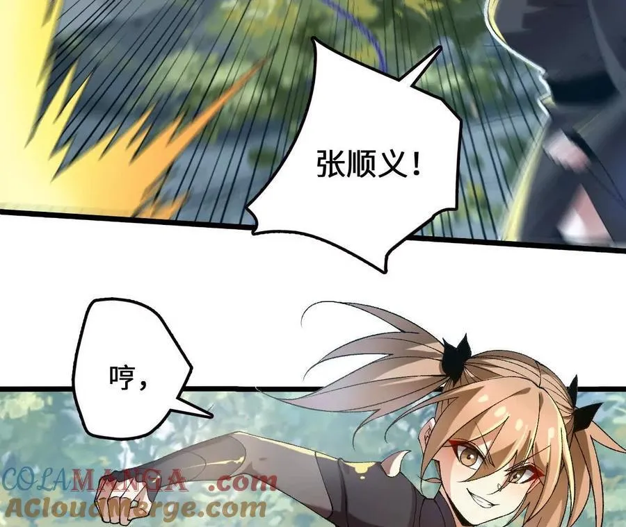 第115话 噪音狂暴 第43页