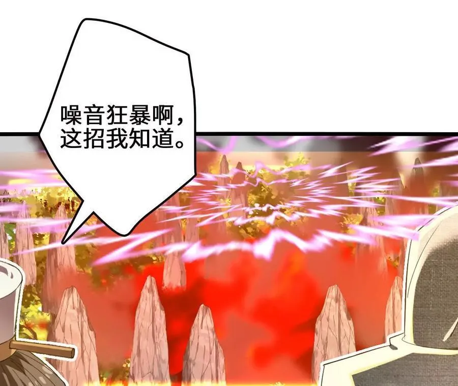 第115话 噪音狂暴 第71页