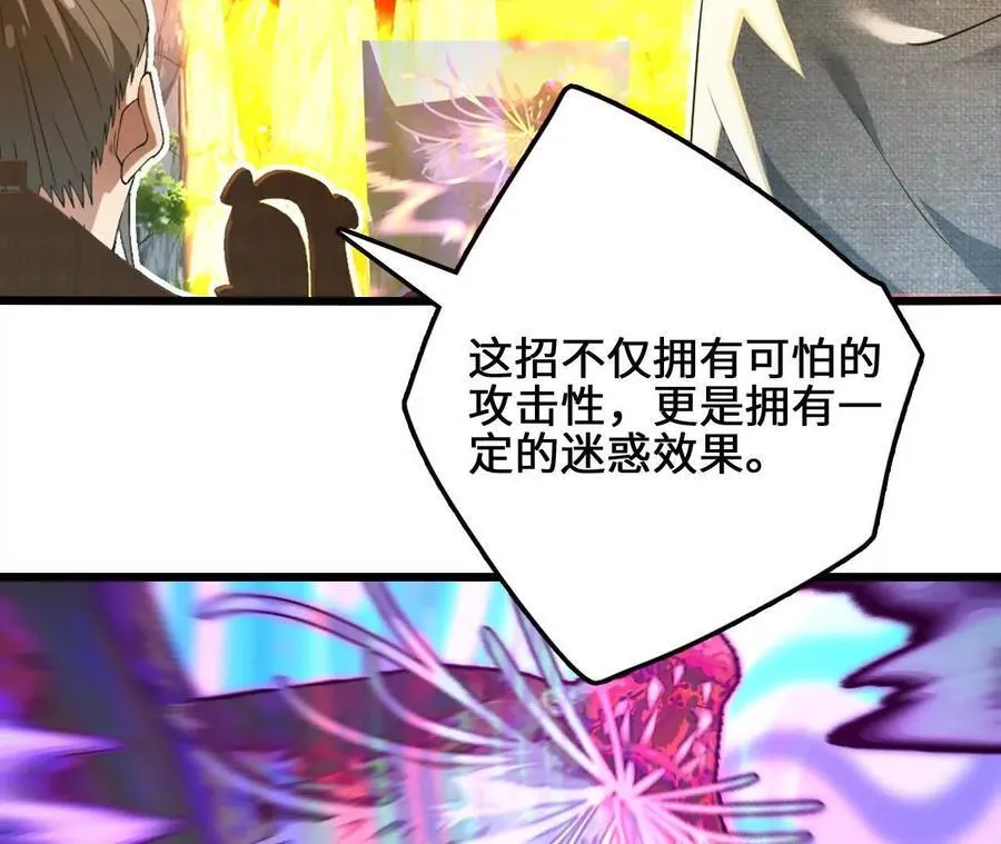 第115话 噪音狂暴 第72页