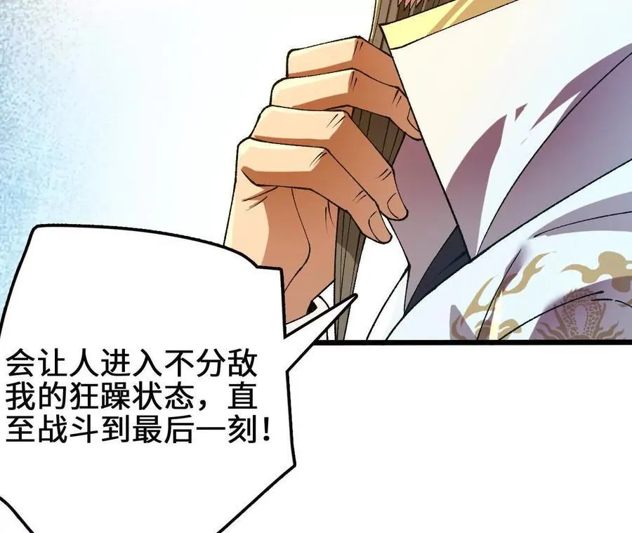 第115话 噪音狂暴 第75页