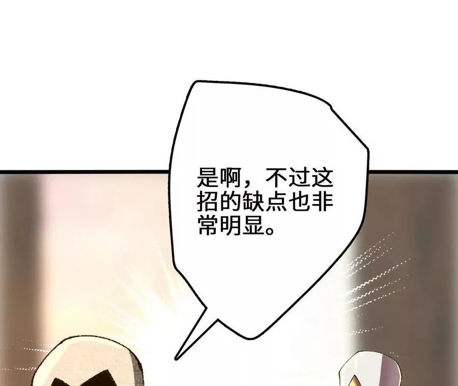 第116话 神隐门的配合！ 第9页