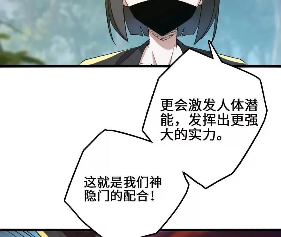 第116话 神隐门的配合！ 第59页