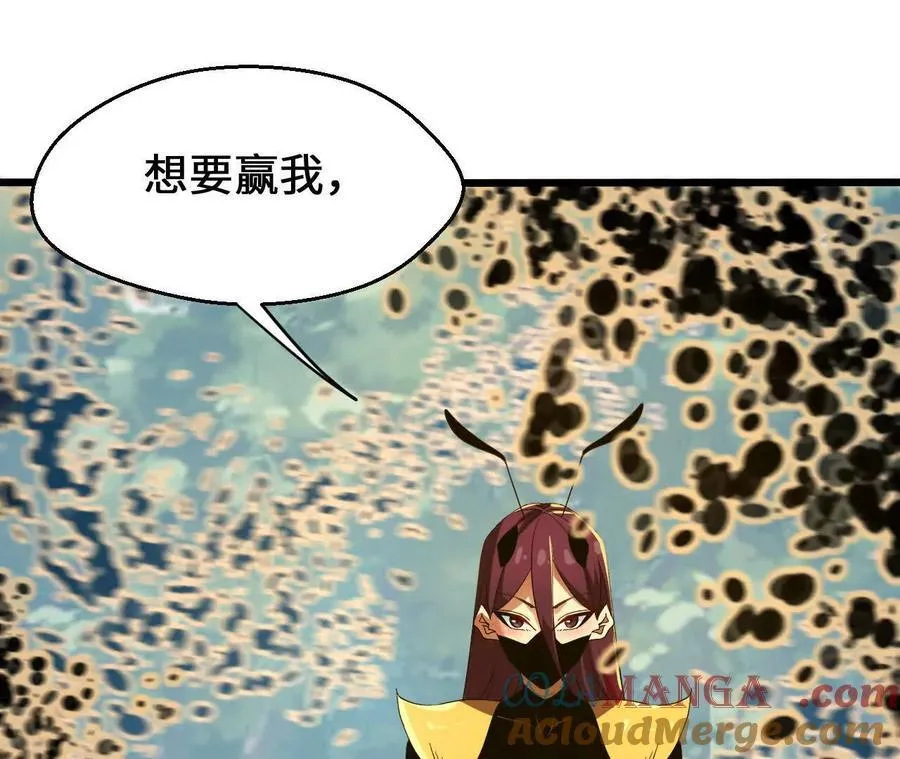 第120话 蜂后 第37页