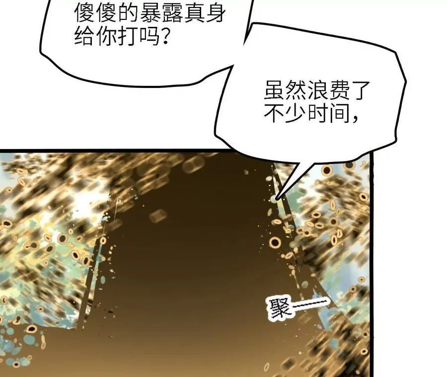 第121话 蜂毒操控 第36页