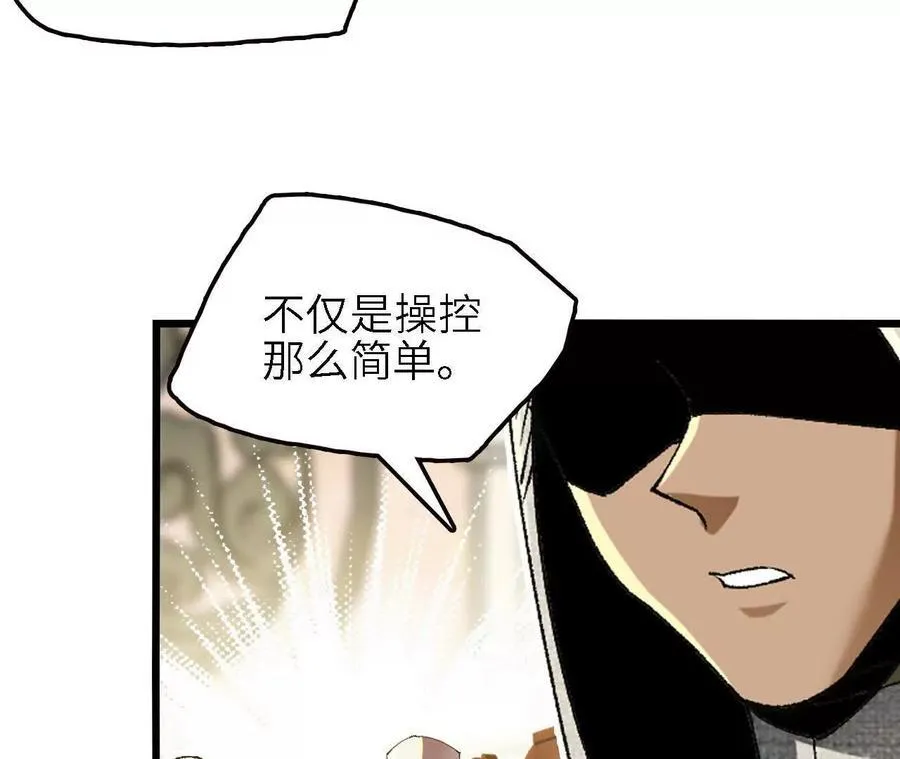 第121话 蜂毒操控 第56页