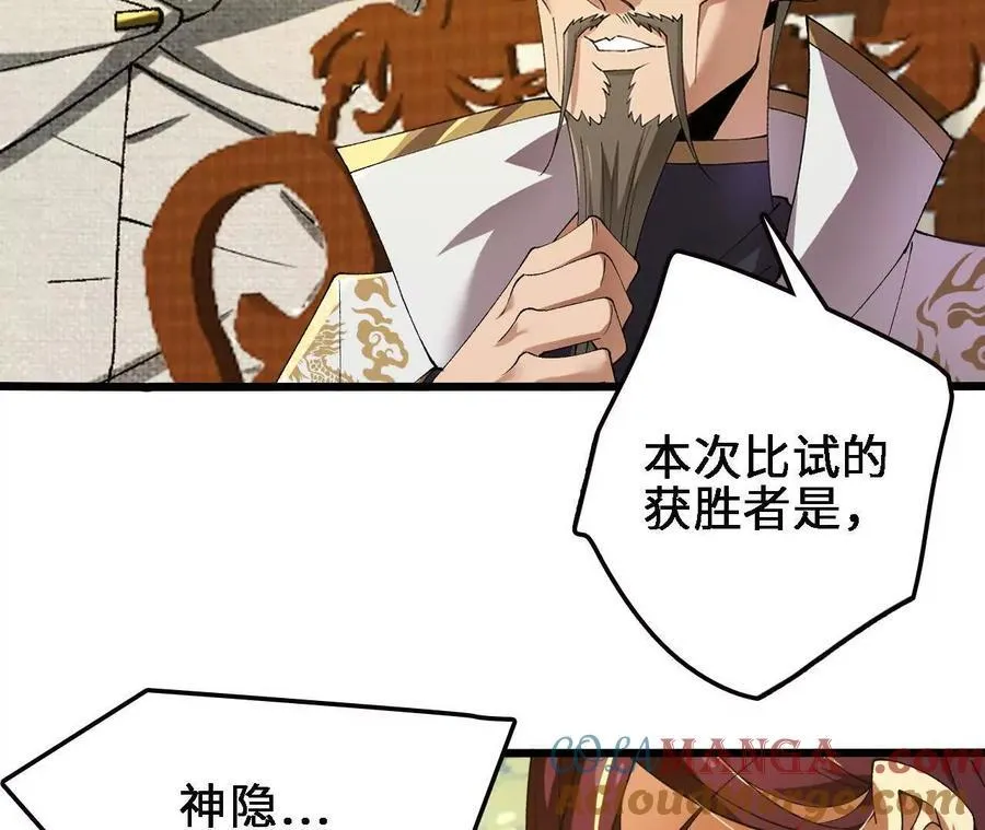 第122话 羁绊 第43页