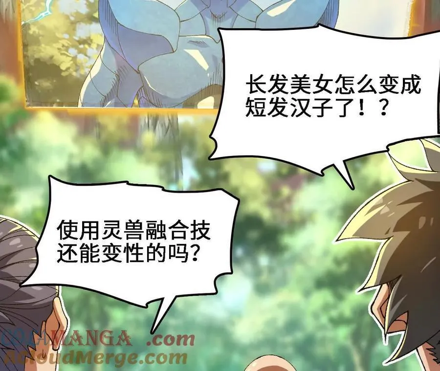 第123话 绝对防御 第10页
