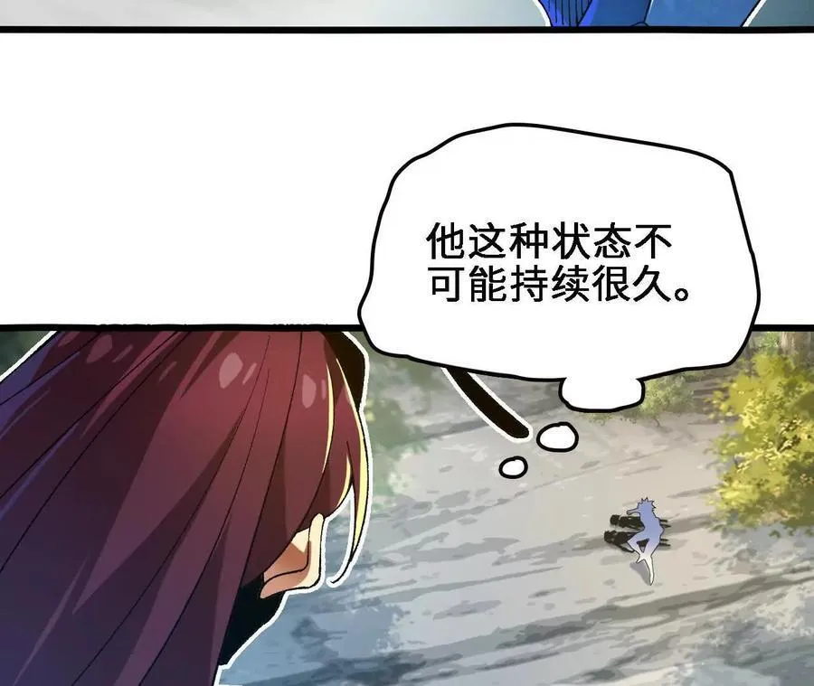 第123话 绝对防御 第48页