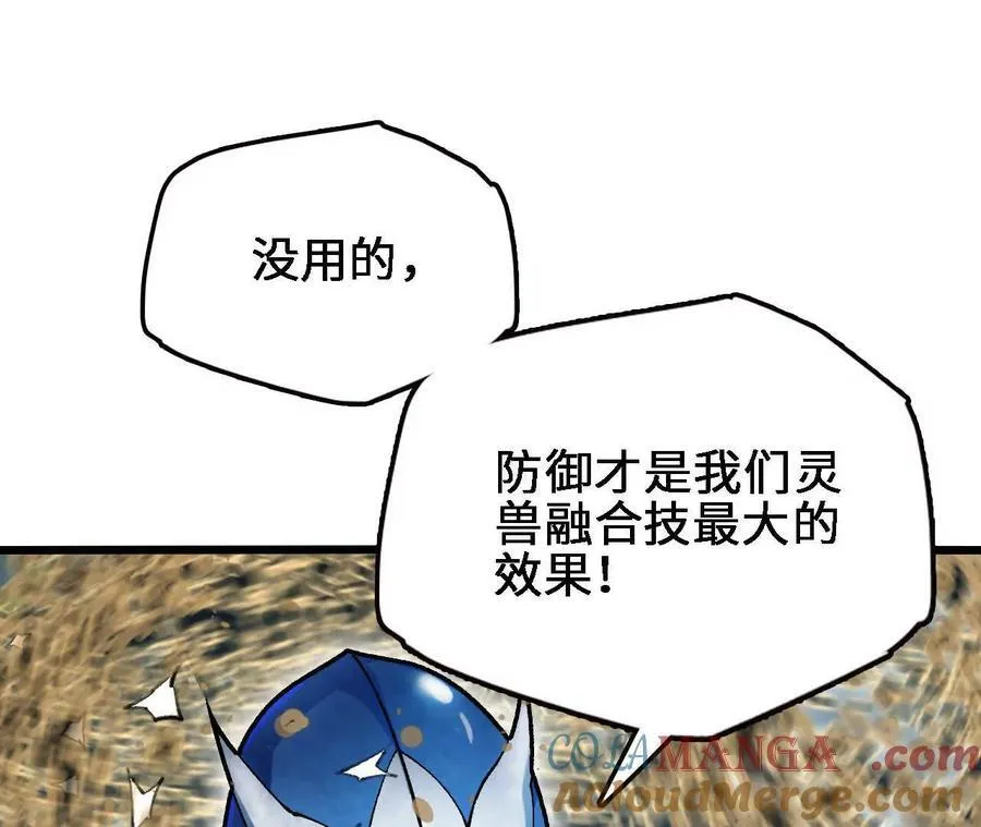 第123话 绝对防御 第73页