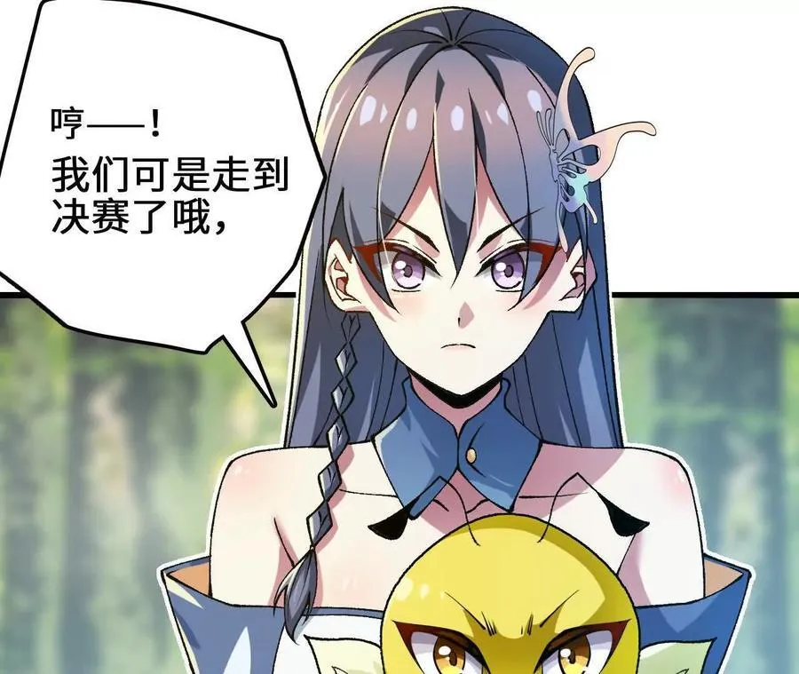 第125话 决赛开始！ 第20页