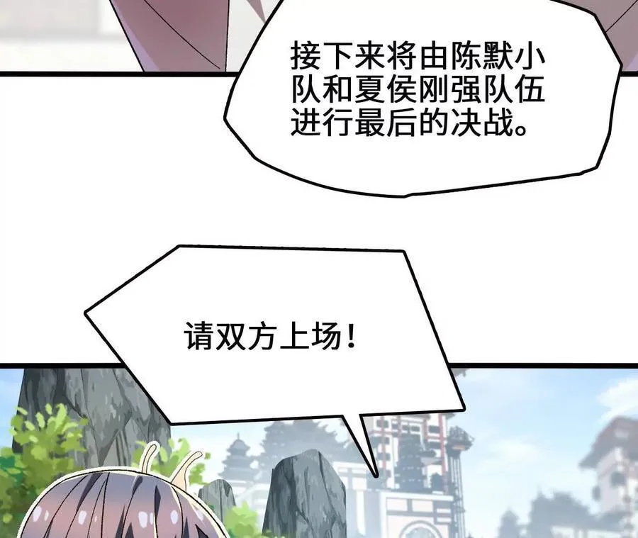 第125话 决赛开始！ 第33页