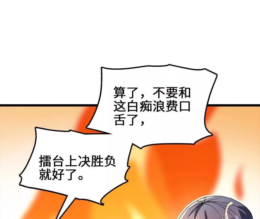 第125话 决赛开始！ 第45页