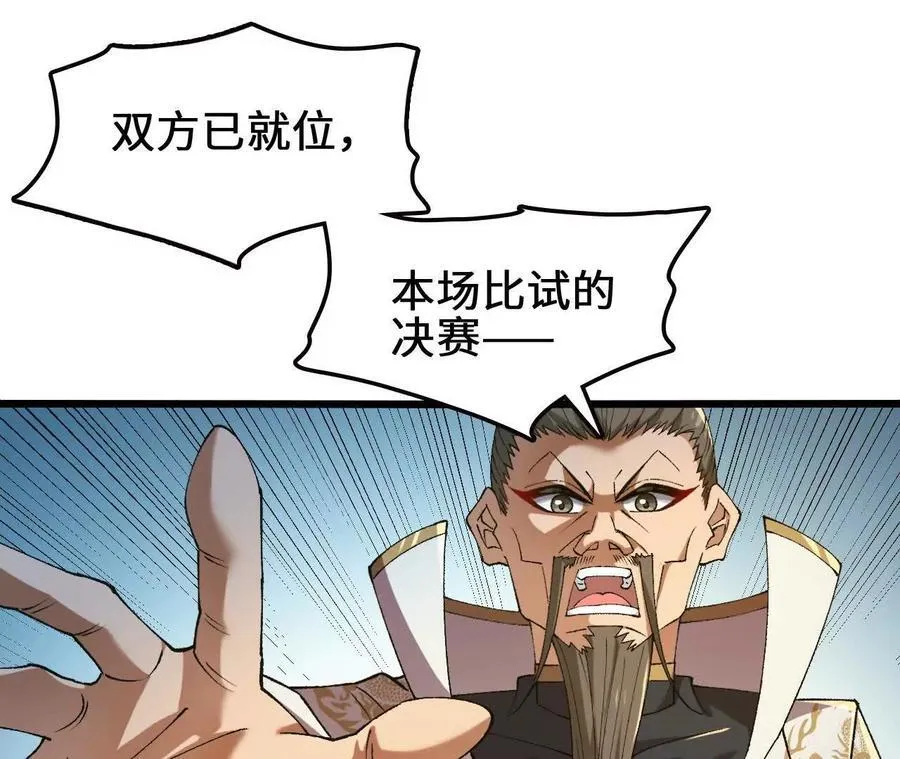 第125话 决赛开始！ 第57页