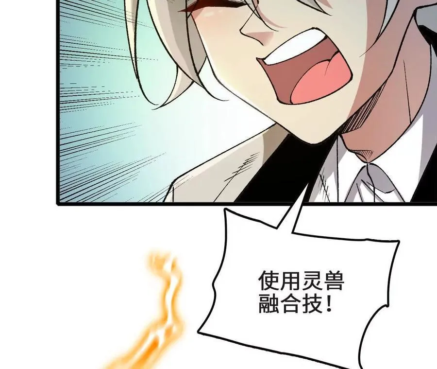 第126话 血气融合 第52页