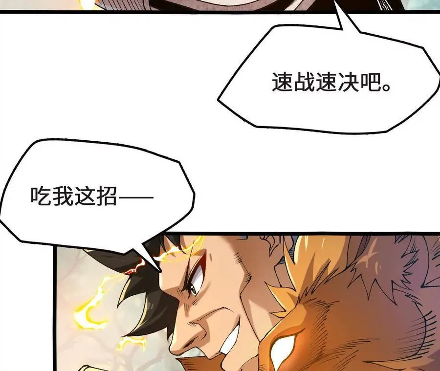 第126话 血气融合 第66页