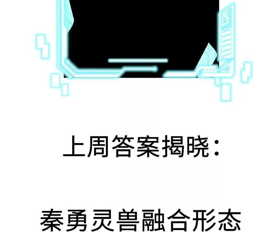 第126话 血气融合 第82页