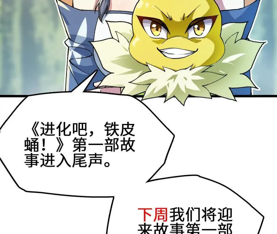 第126话 血气融合 第86页