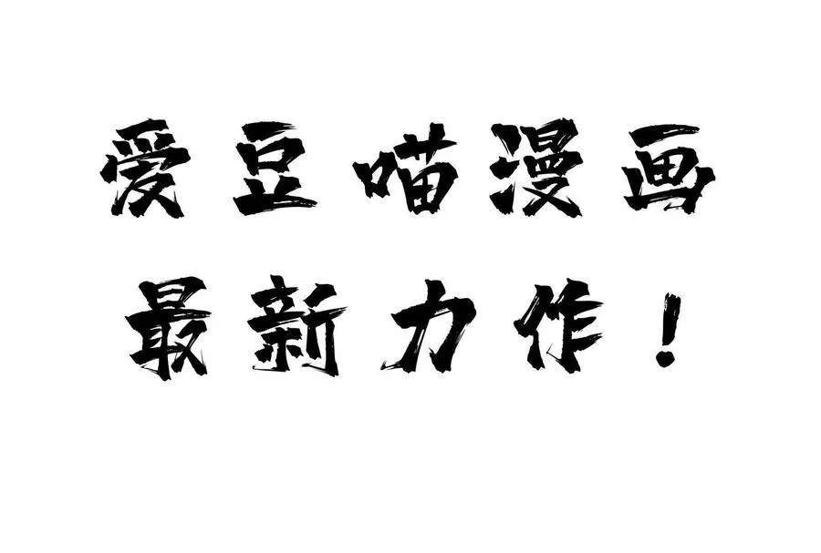 第126话 血气融合 第90页