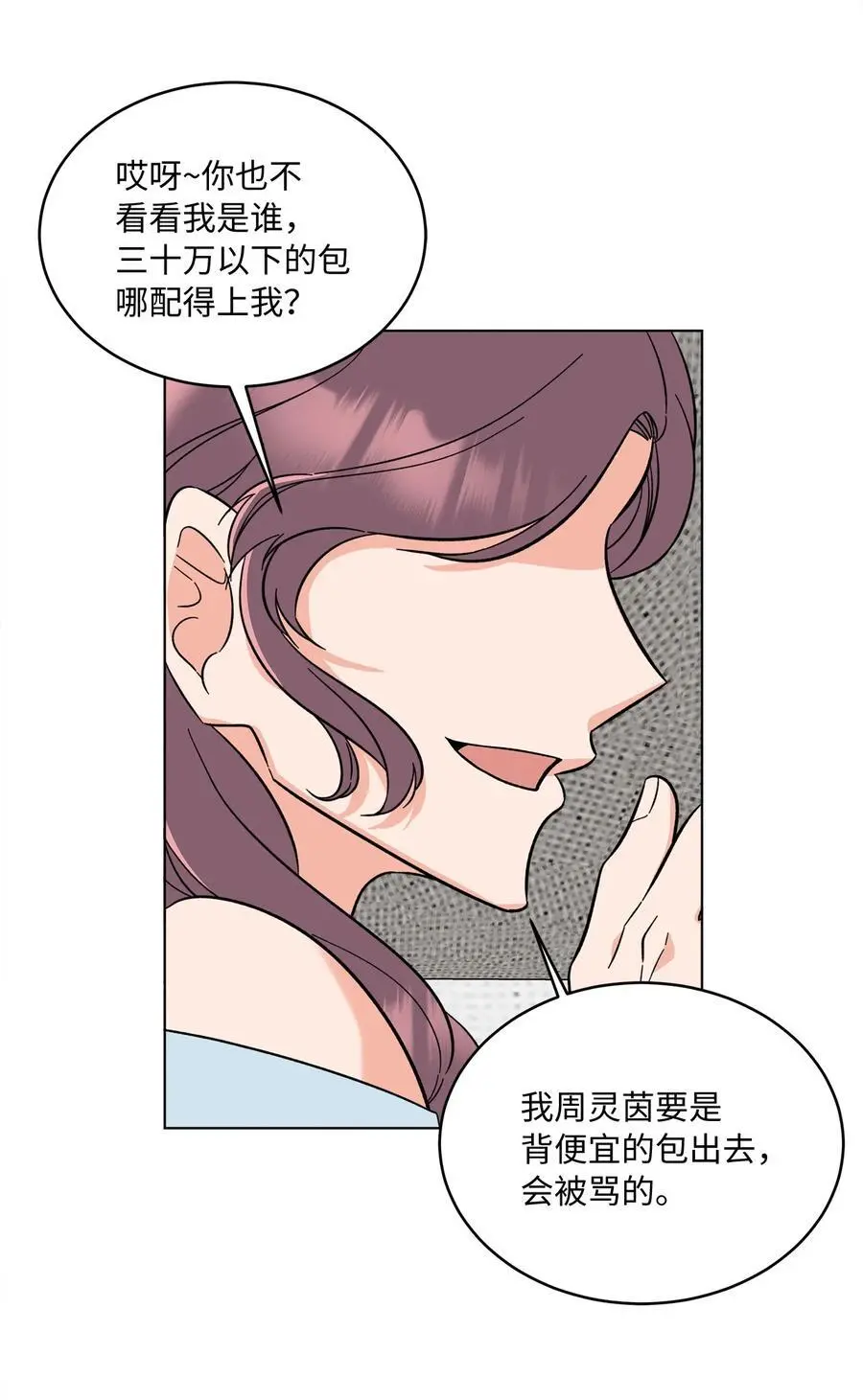 94 自私自利的前妻 第6页
