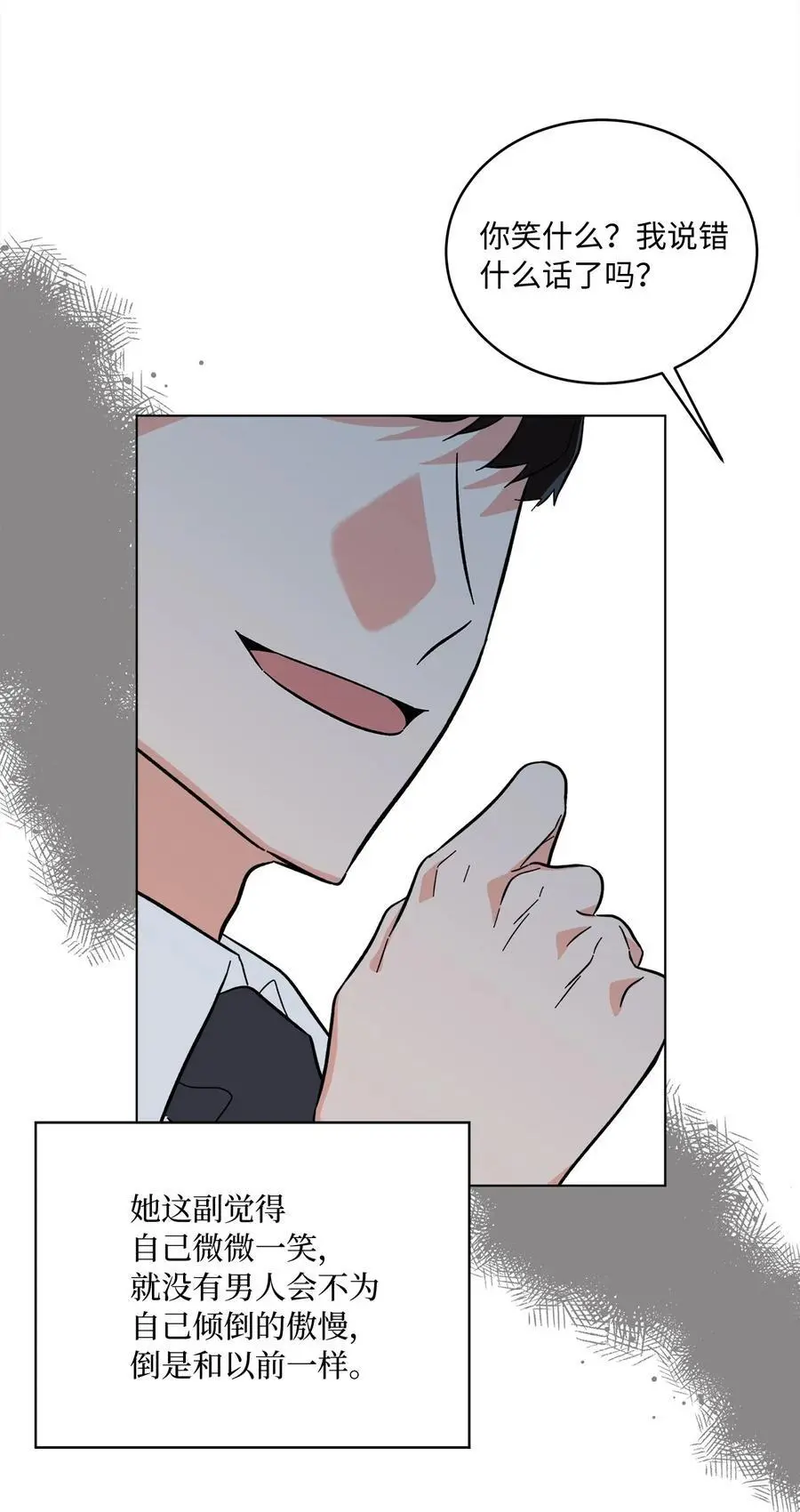 94 自私自利的前妻 第21页