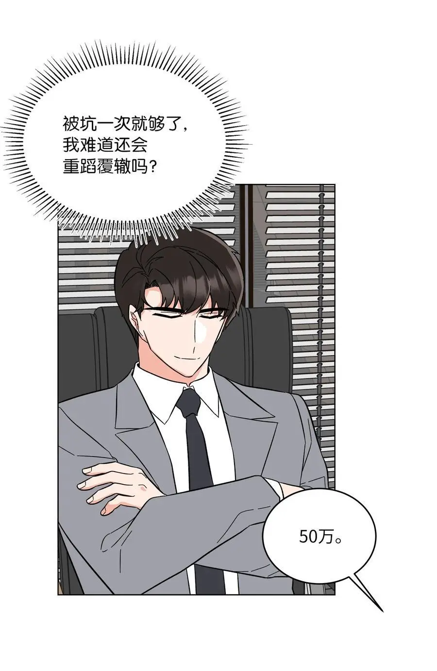 94 自私自利的前妻 第24页