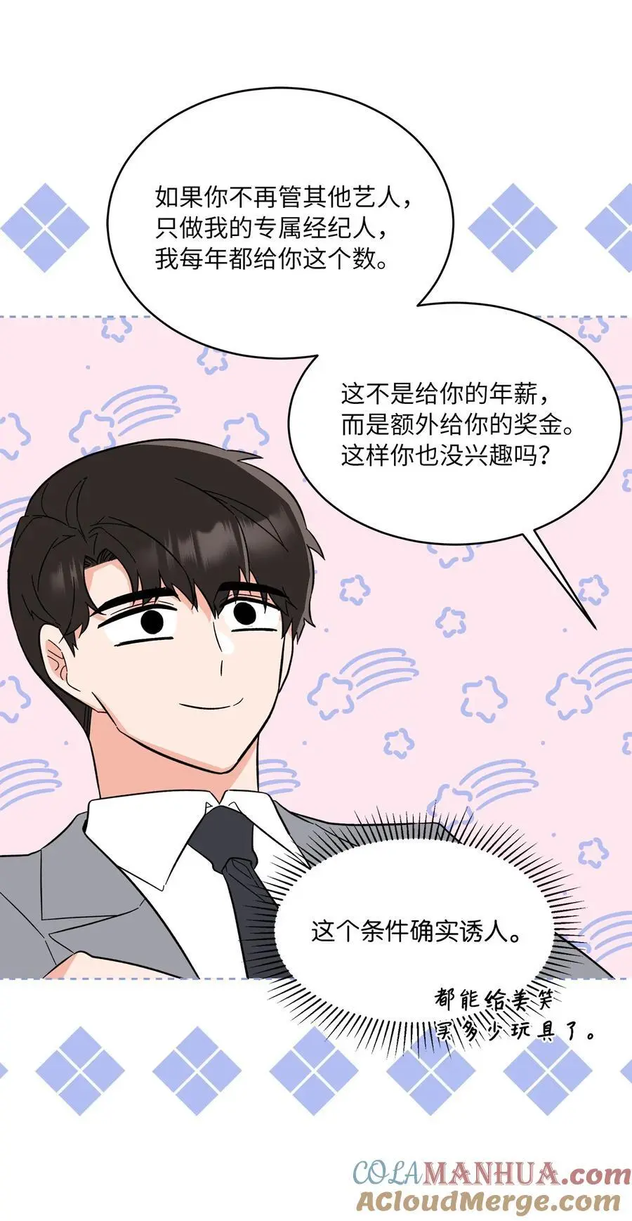 94 自私自利的前妻 第25页