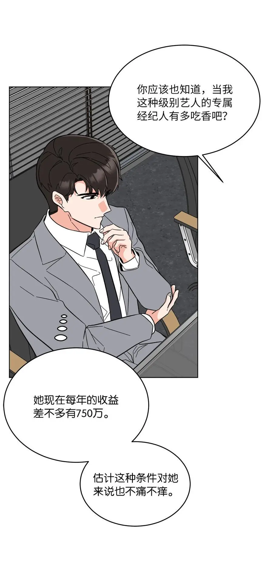 94 自私自利的前妻 第27页