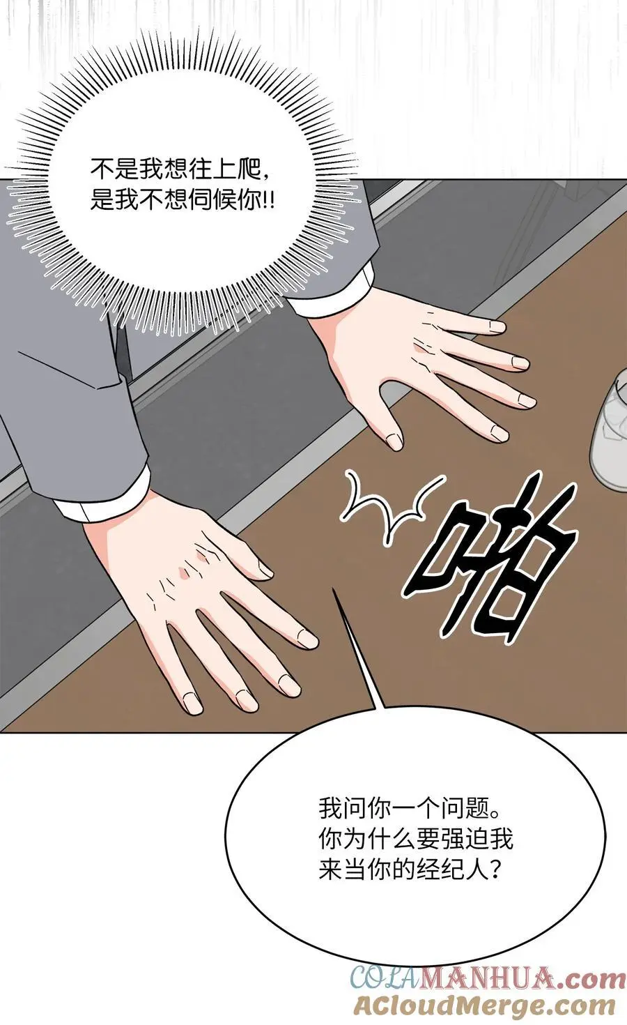 94 自私自利的前妻 第40页