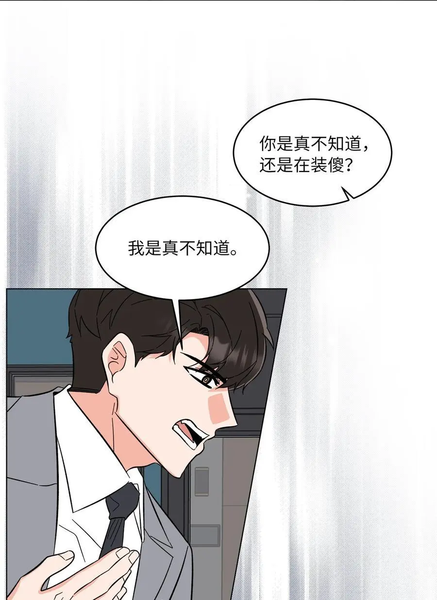 94 自私自利的前妻 第42页
