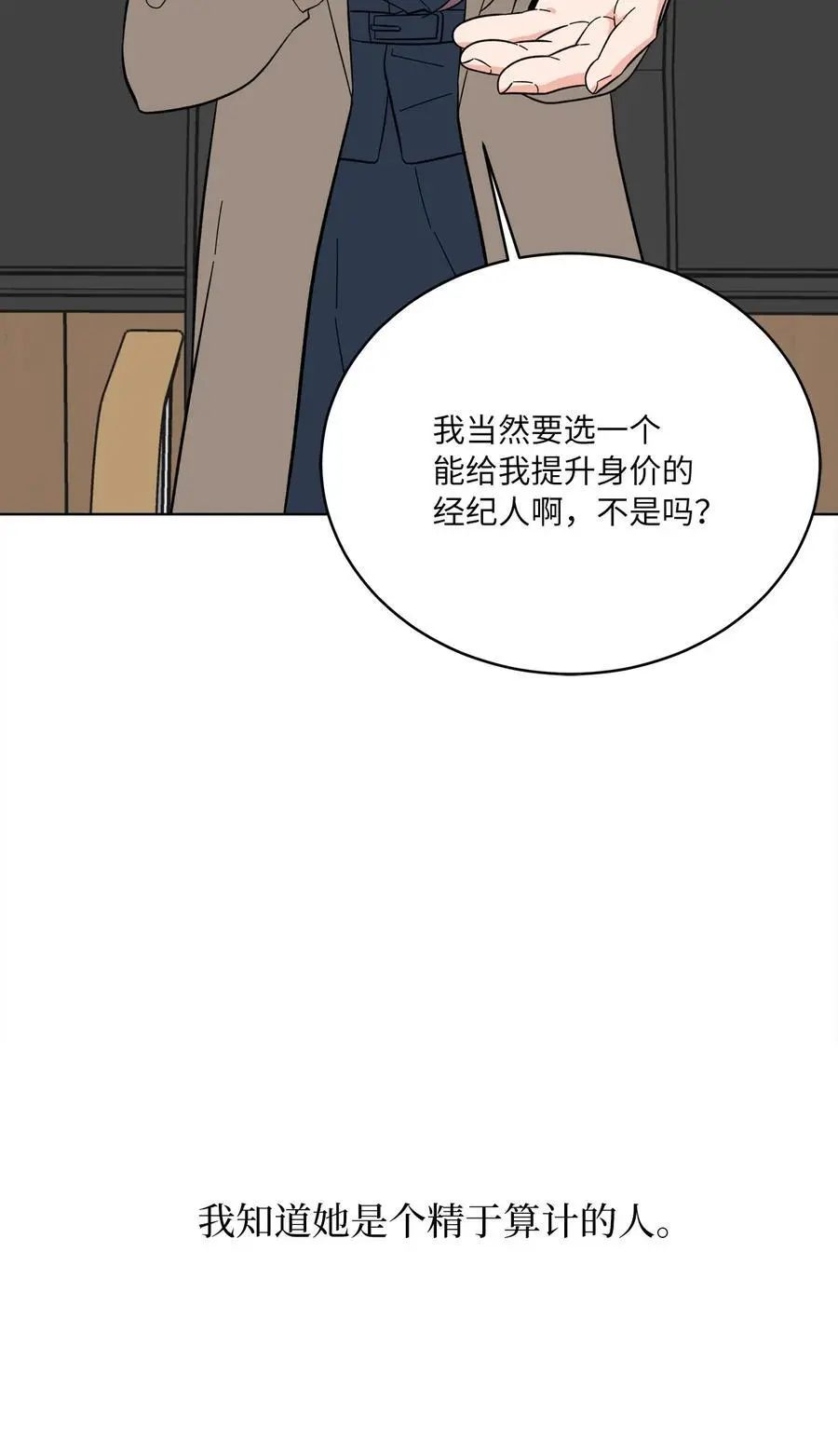 94 自私自利的前妻 第48页