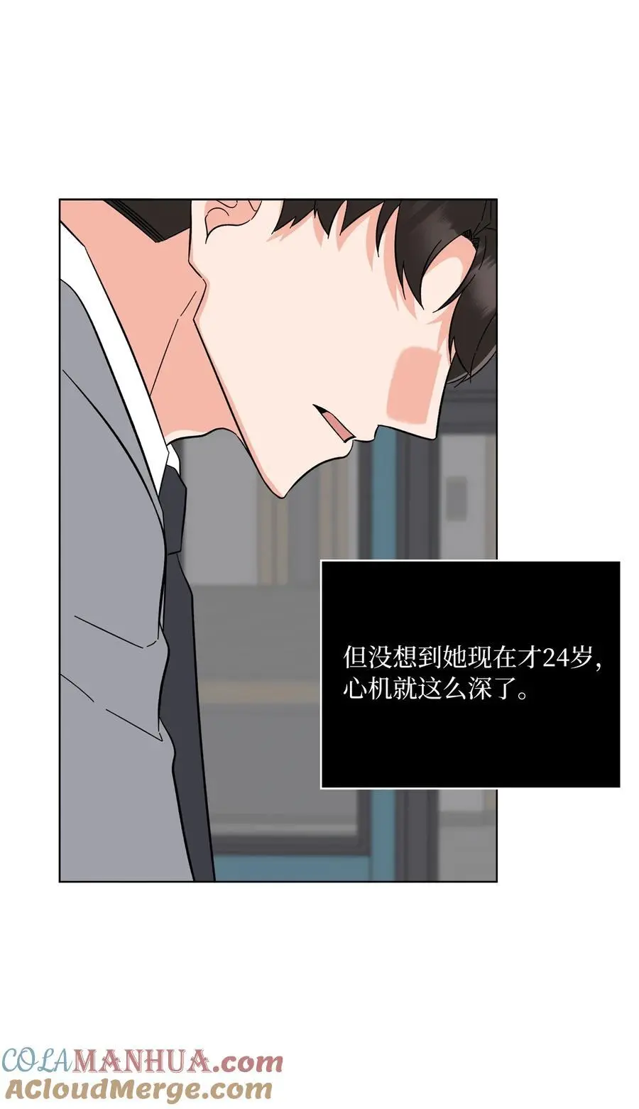 94 自私自利的前妻 第49页