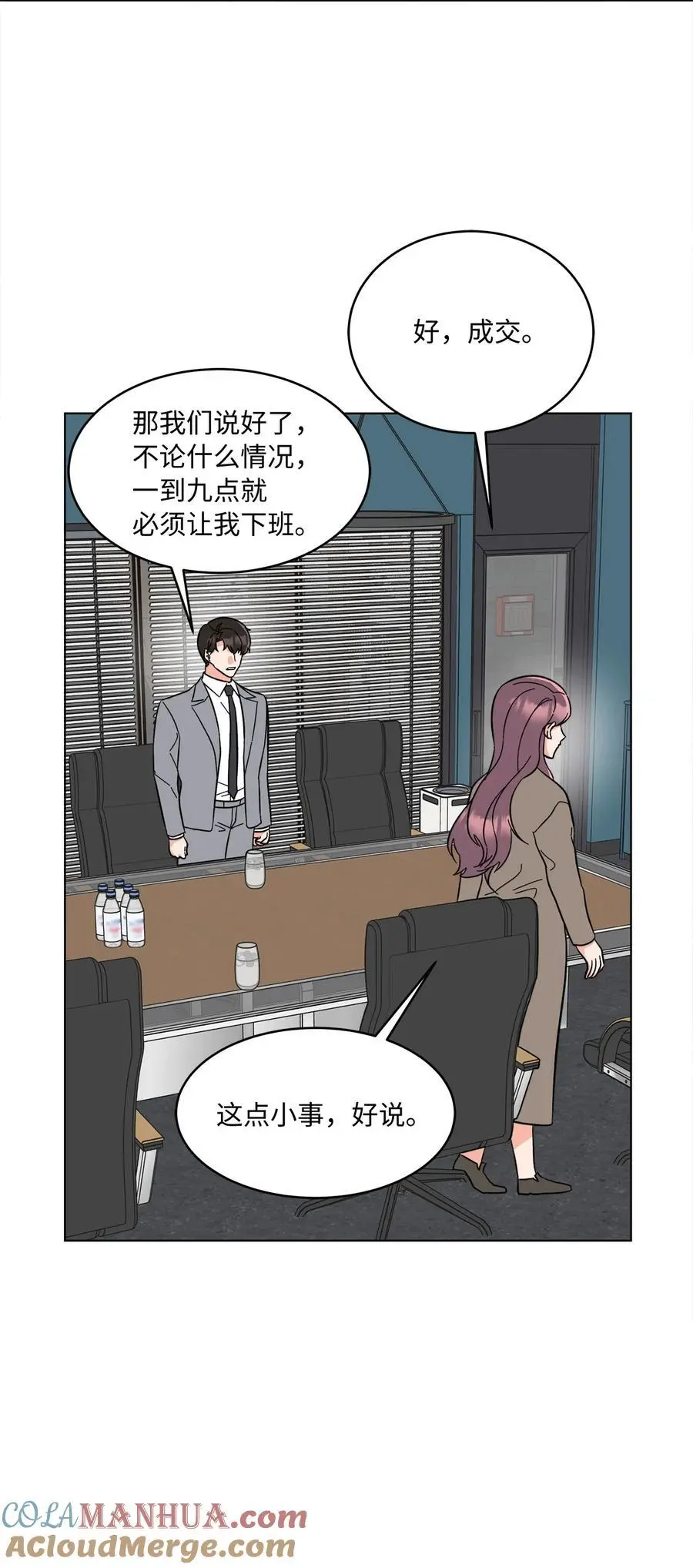 94 自私自利的前妻 第52页