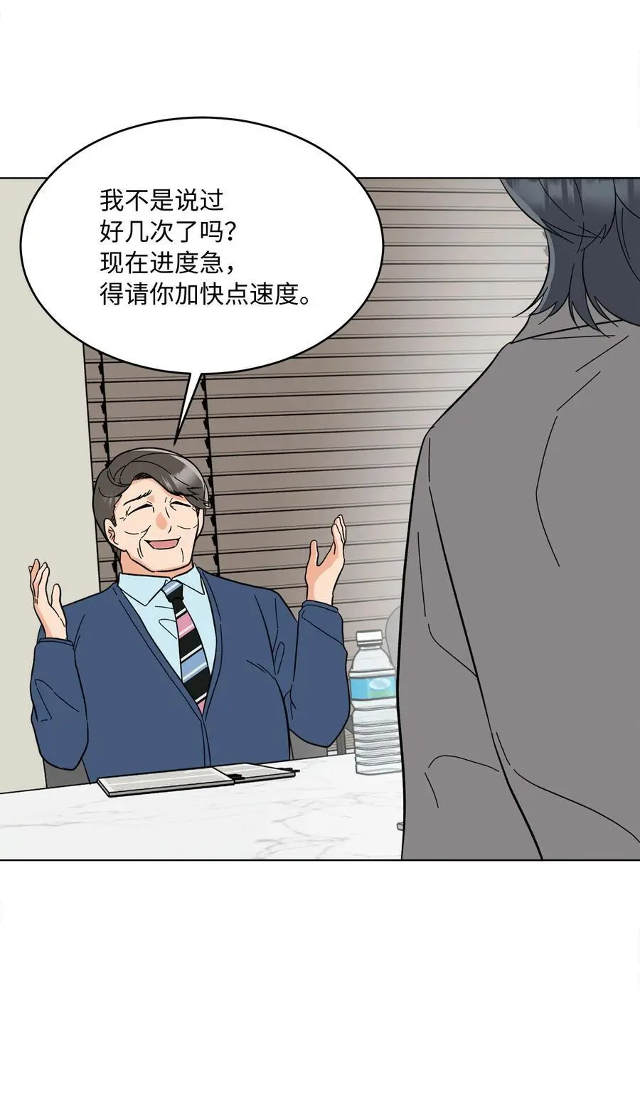 94 自私自利的前妻 第59页