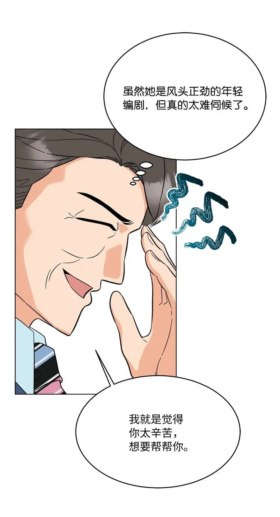 94 自私自利的前妻 第62页