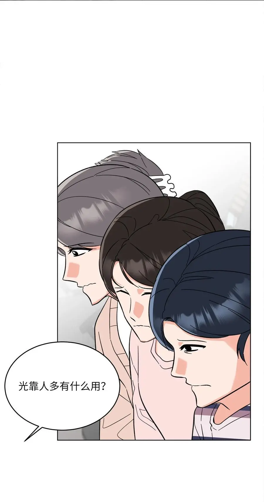94 自私自利的前妻 第65页