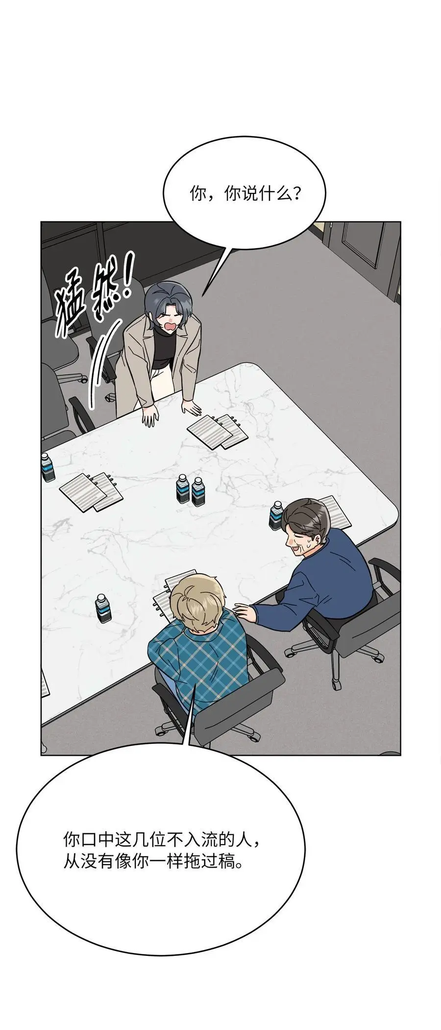 94 自私自利的前妻 第68页