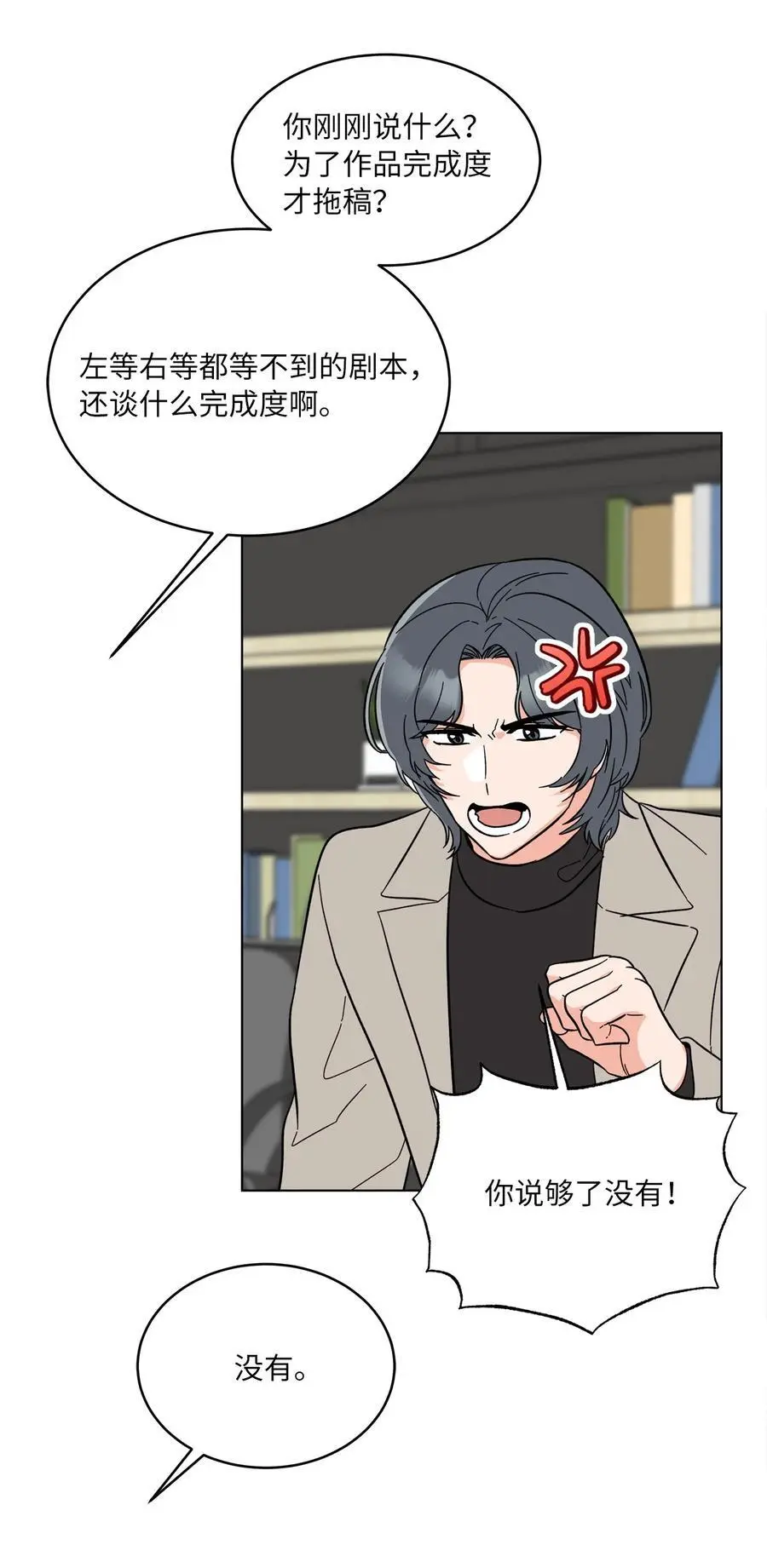 94 自私自利的前妻 第69页
