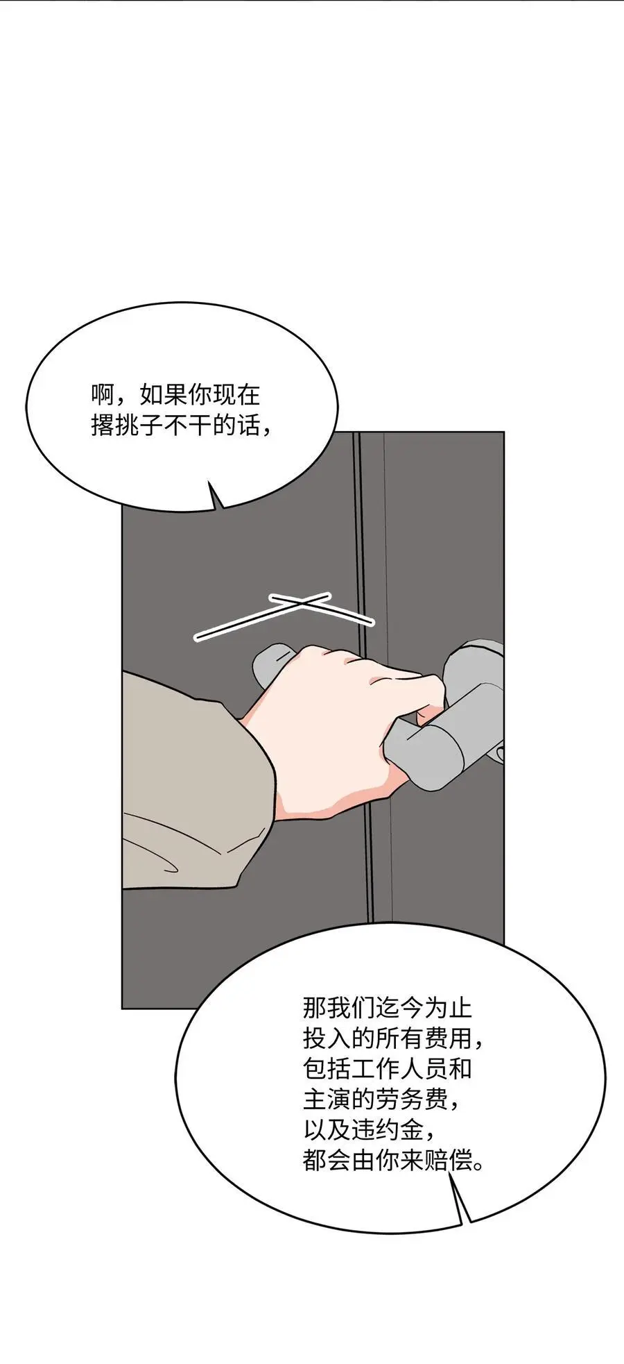 94 自私自利的前妻 第74页
