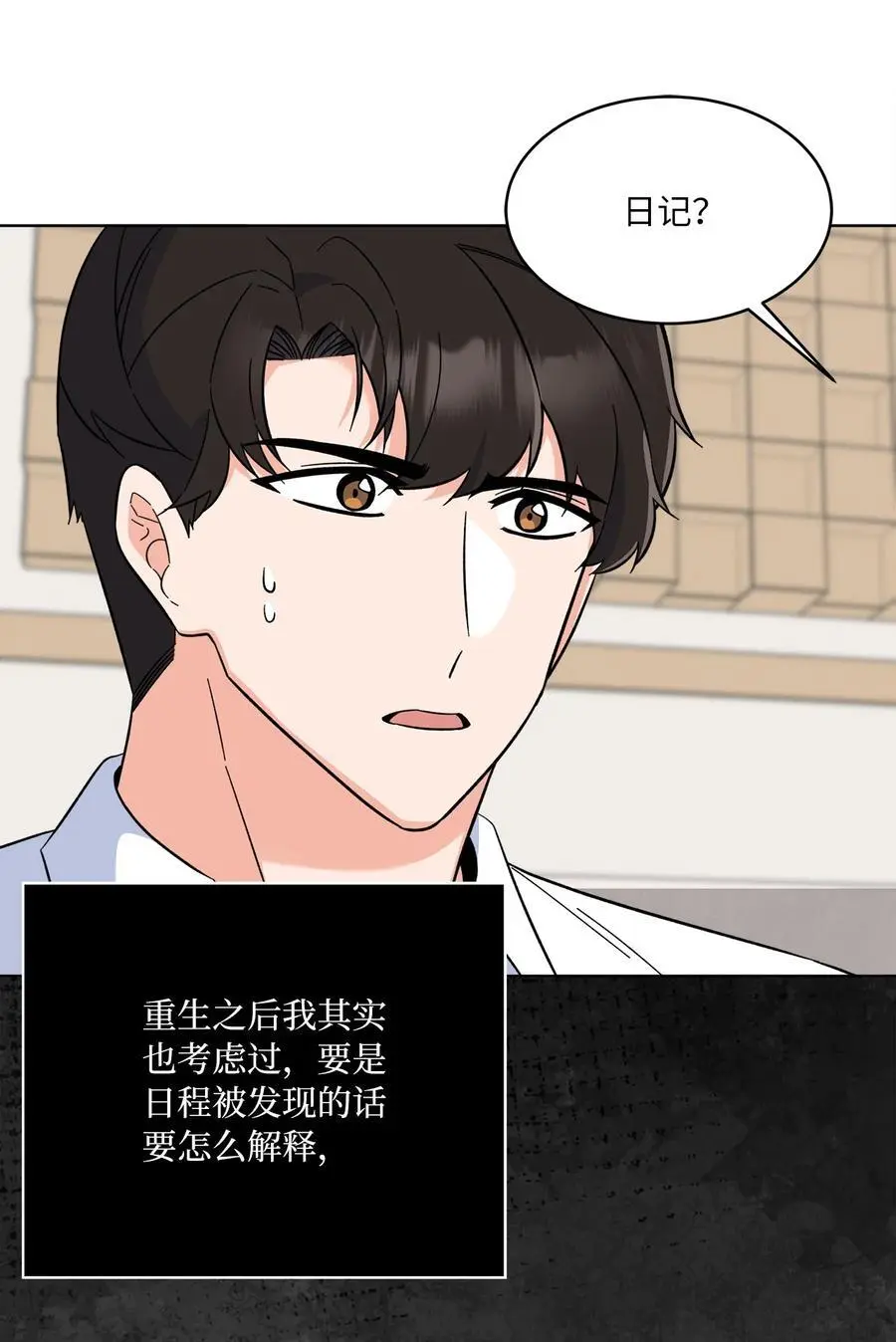 91 发现日程的秘密 第3页