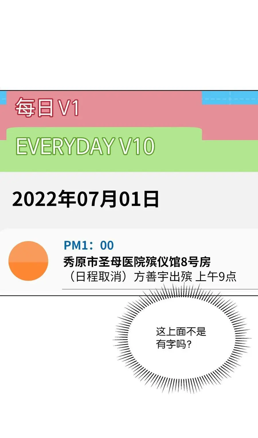 91 发现日程的秘密 第11页