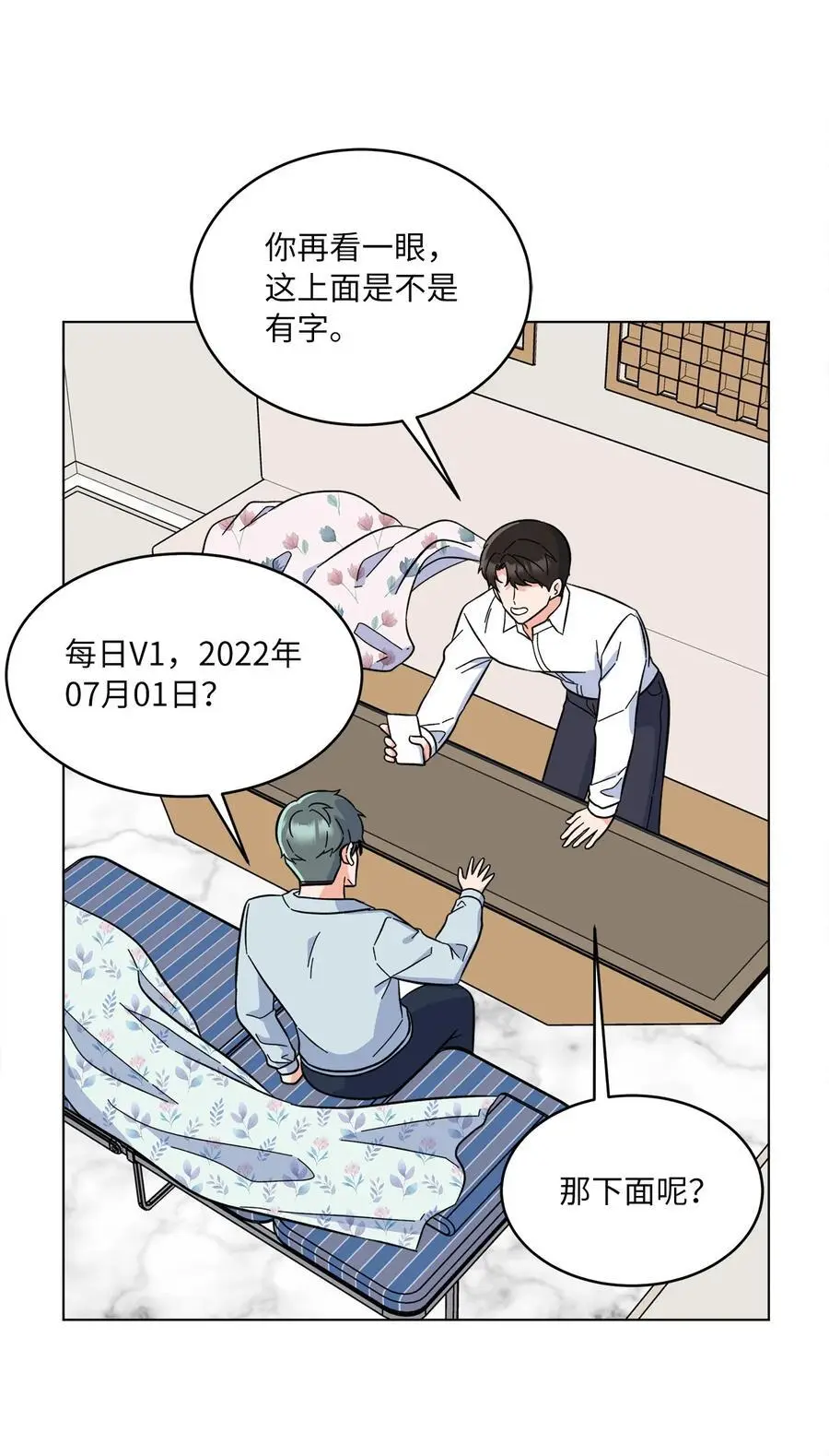 91 发现日程的秘密 第12页
