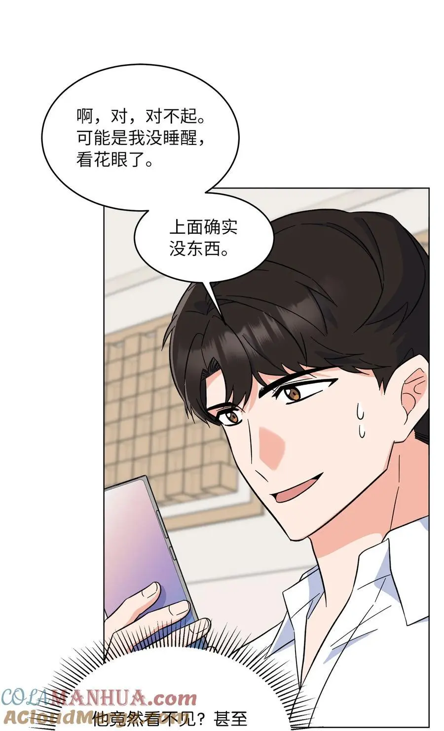 91 发现日程的秘密 第16页