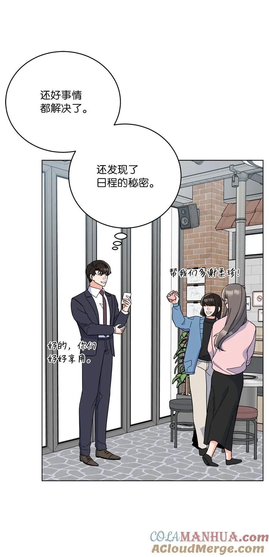 91 发现日程的秘密 第28页