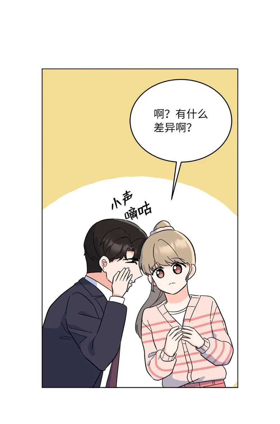 91 发现日程的秘密 第53页